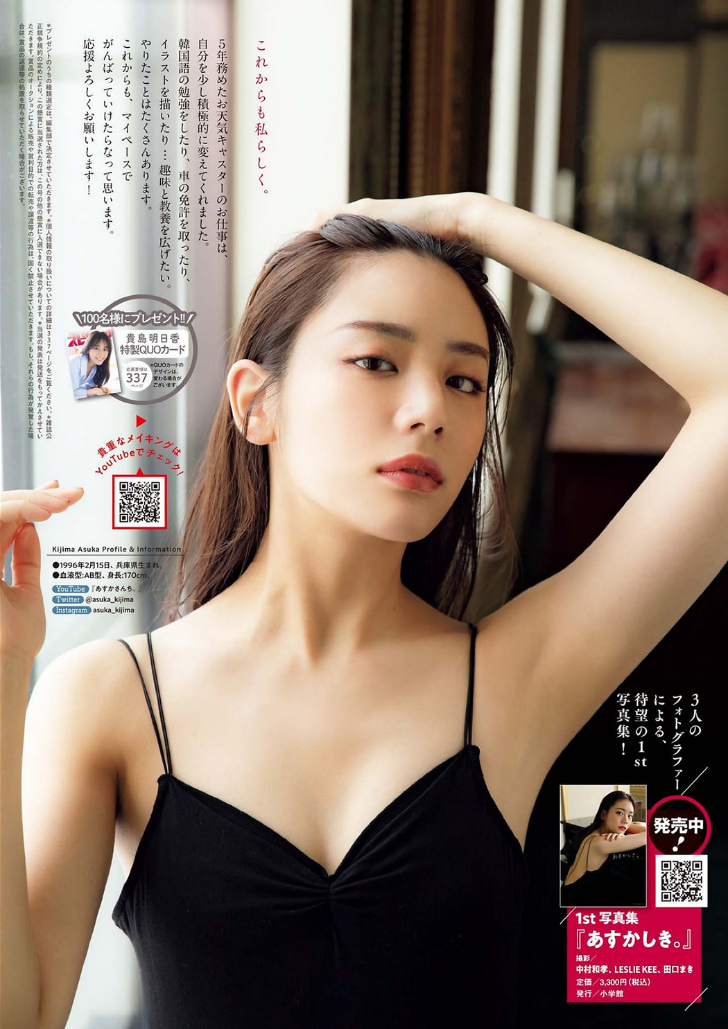 Asuka Kijima 貴島明日香, Big Comic Spirits 2022 No.23 (ビッグコミックスピリッツ 2022年23号)