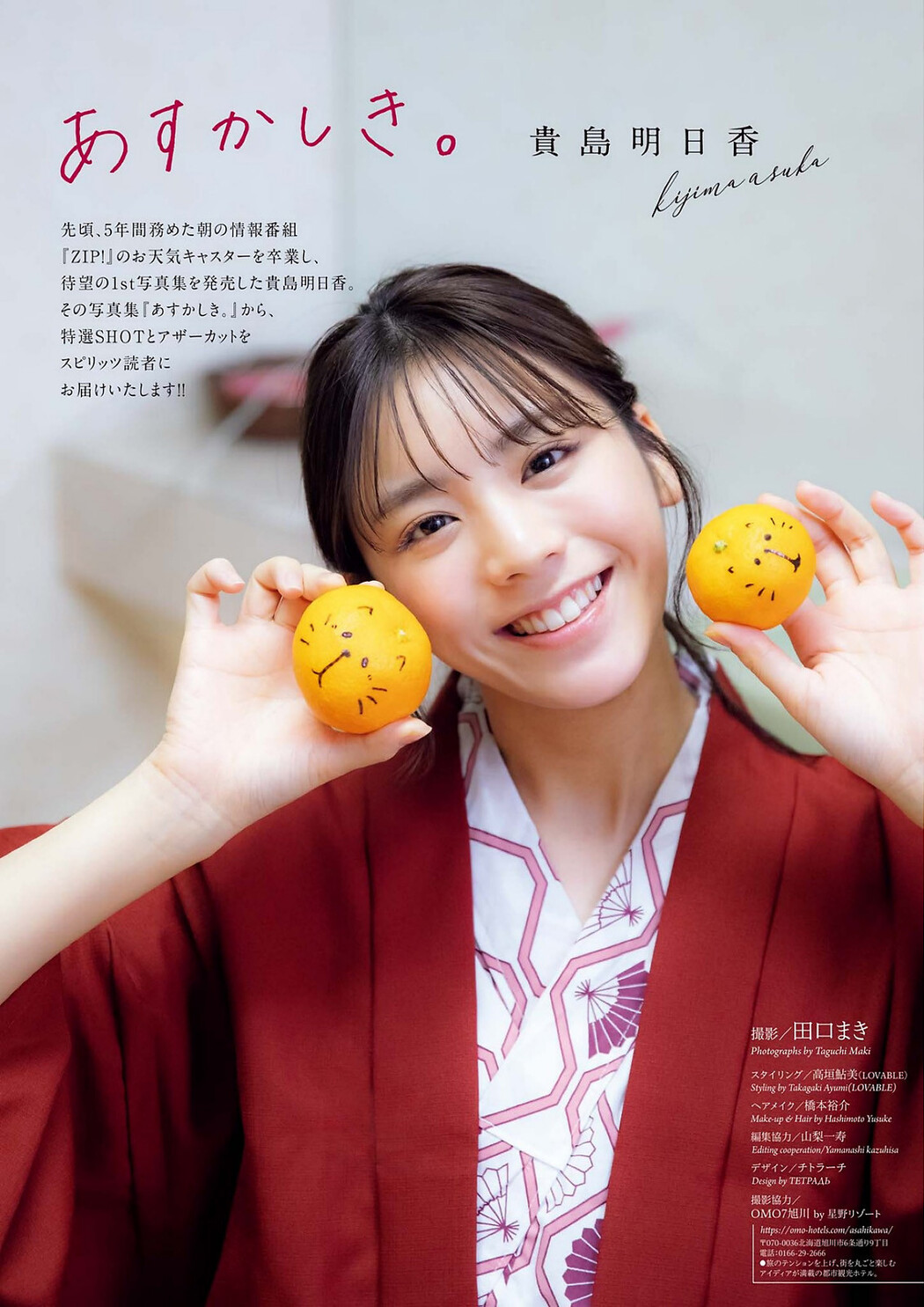 Asuka Kijima 貴島明日香, Big Comic Spirits 2022 No.23 (ビッグコミックスピリッツ 2022年23号)