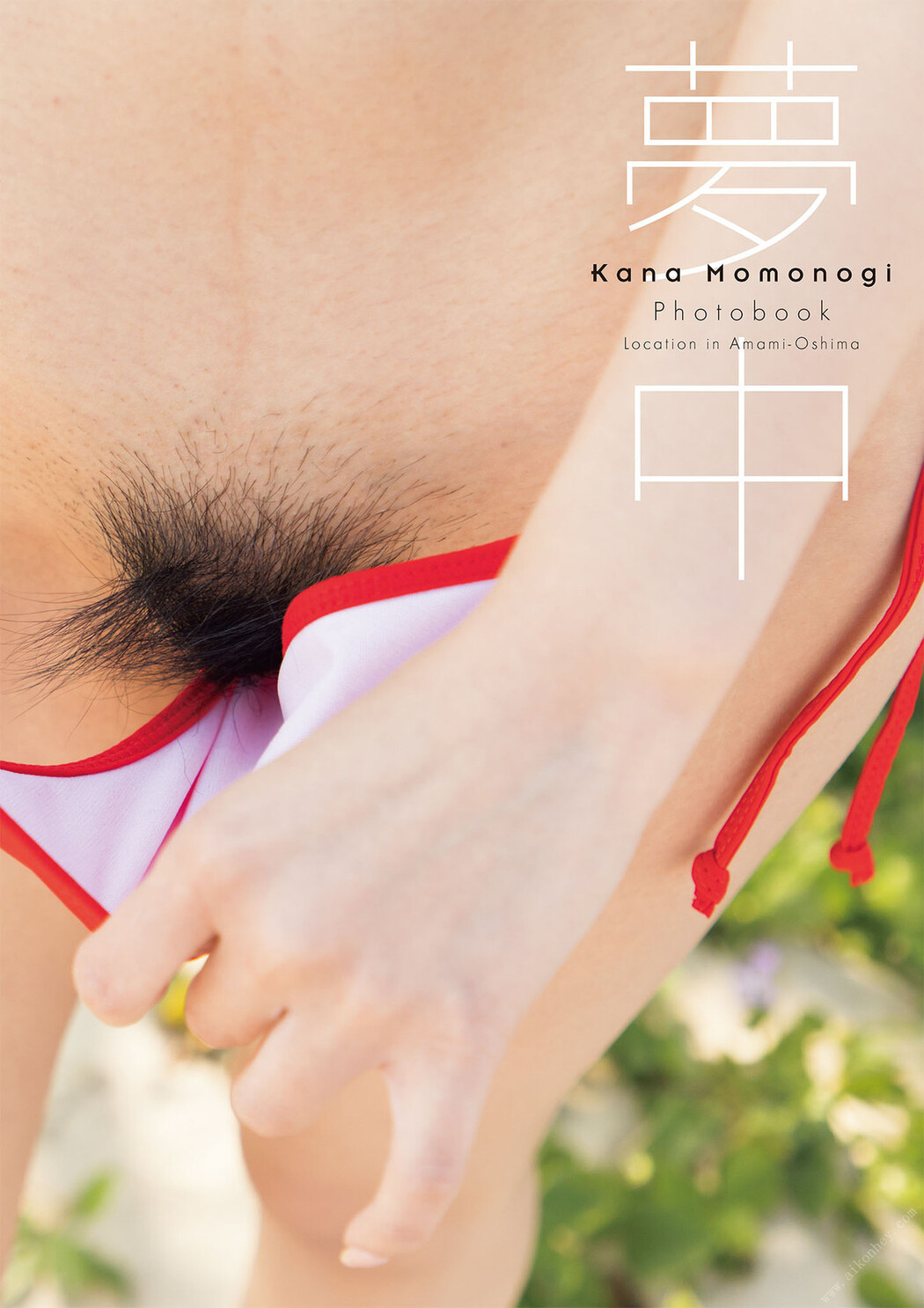 Kana Momonogi 桃乃木かな, デジタル写真集 夢中 Set.03