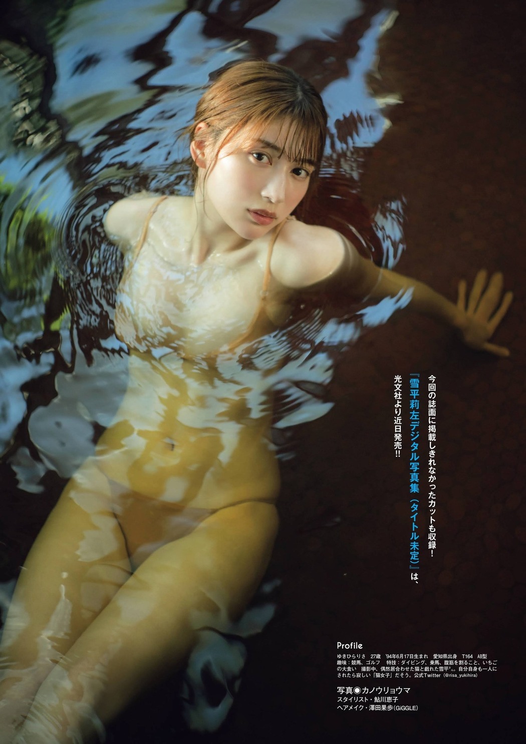 Risa Yukihira 雪平莉左, FLASHスペシャルグラビアBEST 2022年新年号