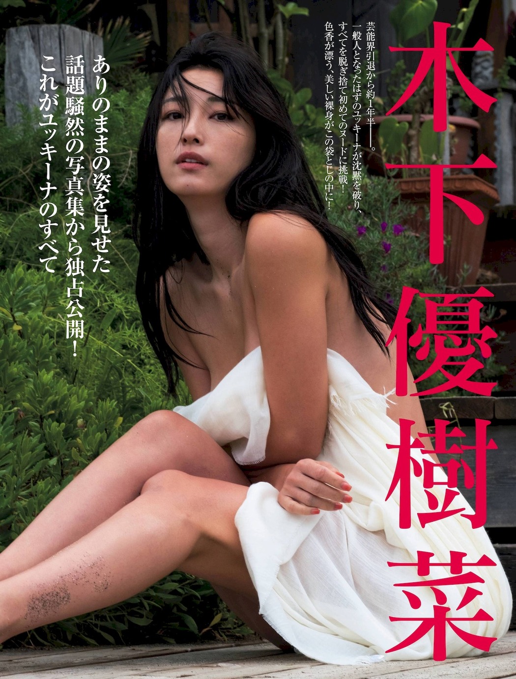 Yukina Kinoshita 木下優樹菜, FRIDAY 2022.04.01 (フライデー 2022年4月1日号) Cover Photo