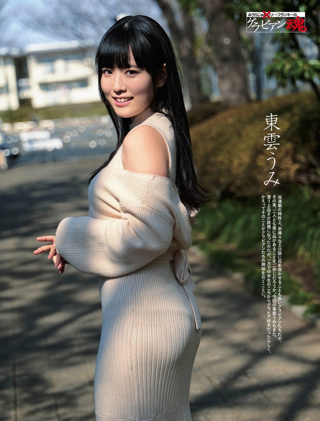 Umi Shinonome 東雲うみ, Weekly SPA! 2022.04.05 (週刊SPA! 2022年4月5日号) Cover Photo