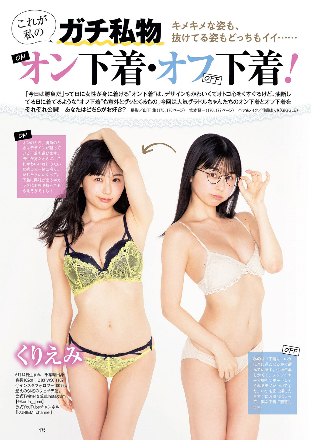 これが私のガチ私物オン下着・オフ下着！, Weekly Playboy 2022 No.18 (週刊プレイボーイ 2022年18号) Cover Photo