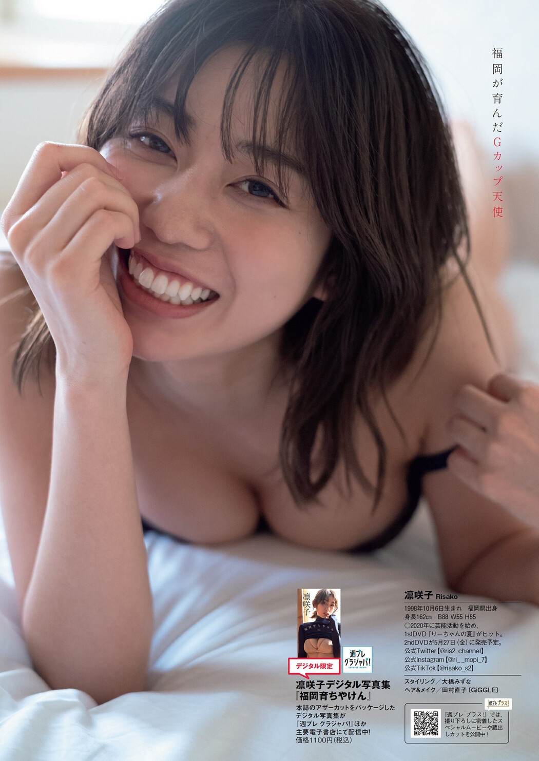 Risako 凛咲子, Weekly Playboy 2022 No.16 (週刊プレイボーイ 2022年16号)