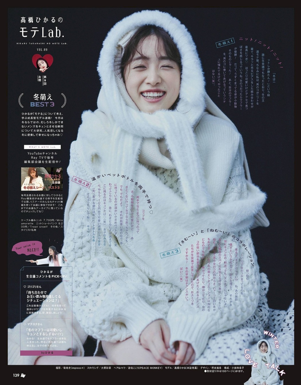 Haruka Fukuhara 福原遥, FLASH 2022.04.19 (フラッシュ 2022年4月19日号)