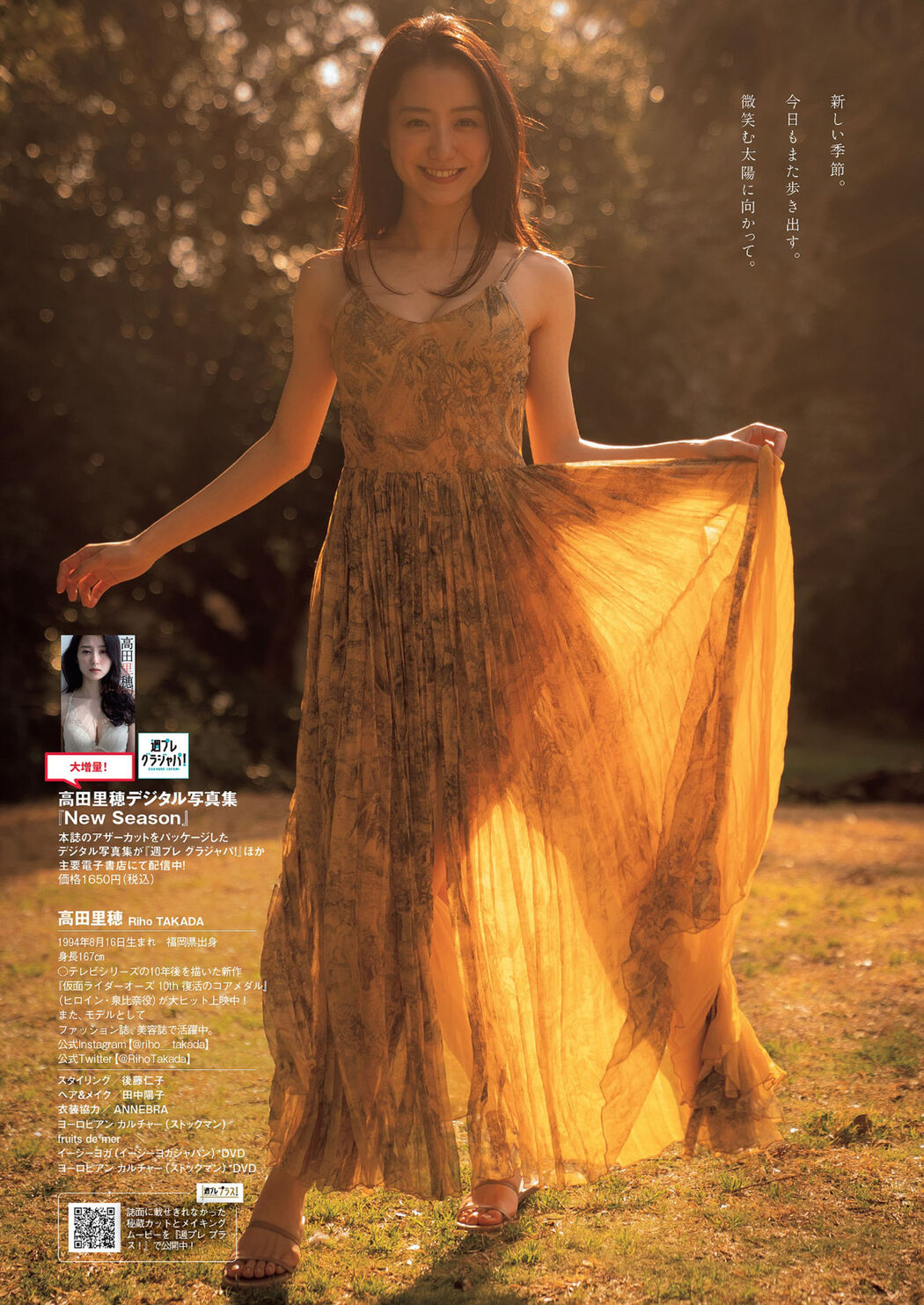 Riho Takada 高田里穂, Weekly Playboy 2022 No.17 (週刊プレイボーイ 2022年17号)