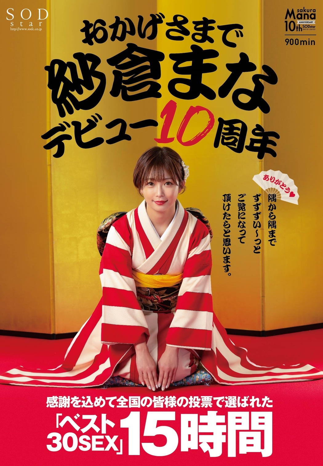 Mana Sakura 紗倉まな, FLASH 2022.04.12 (フラッシュ 2022年4月12日号)