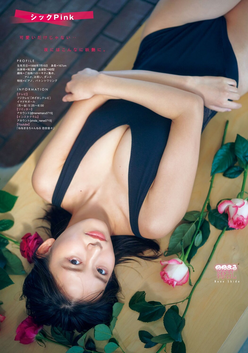 Nene Shida 志田音々, Young Magazine 2022 No.18 (ヤングマガジン 2022年18号)