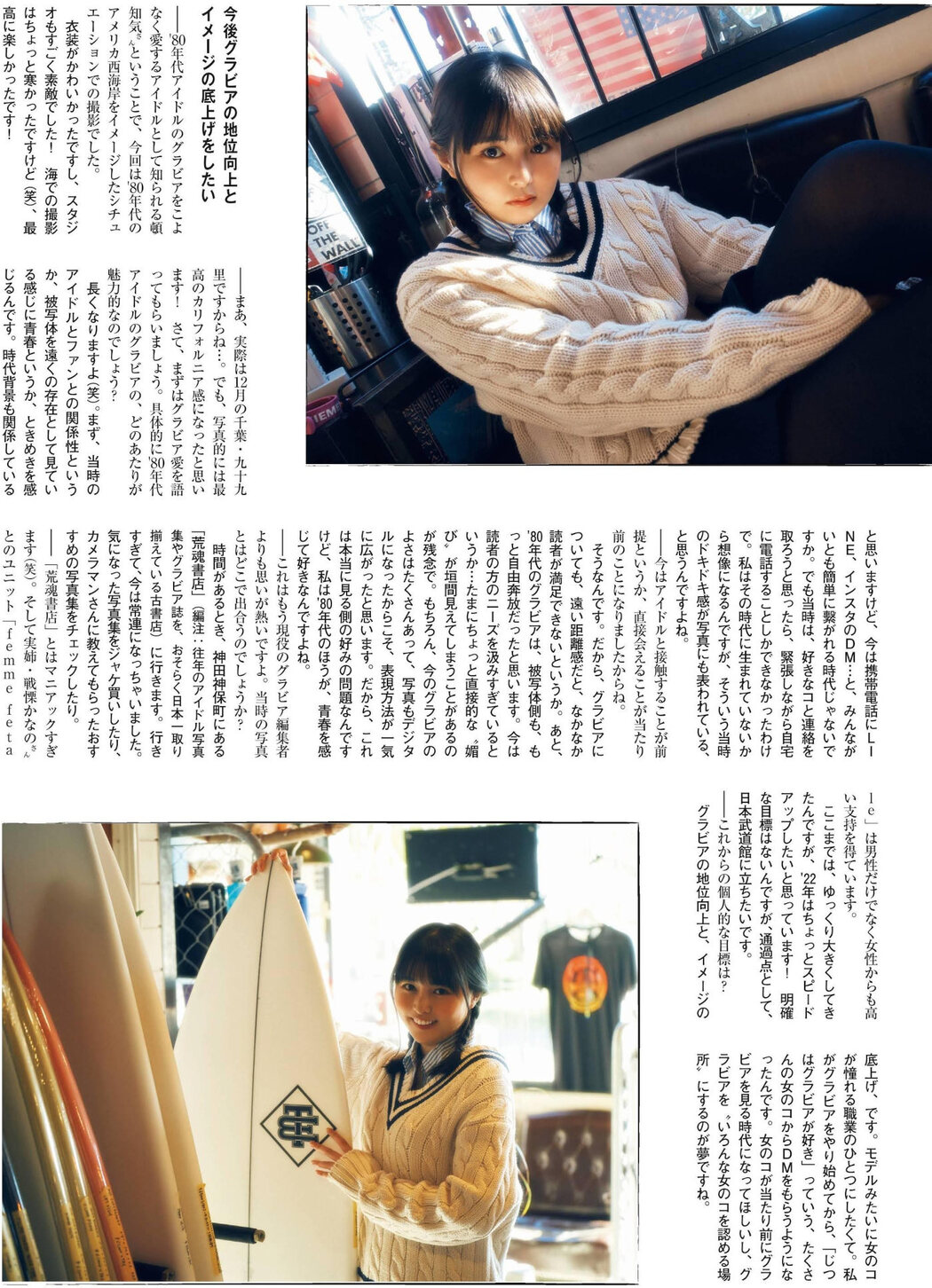 Sakina Tonchiki 頓知気さきな, FLASHスペシャルグラビアBEST 2022年新年号