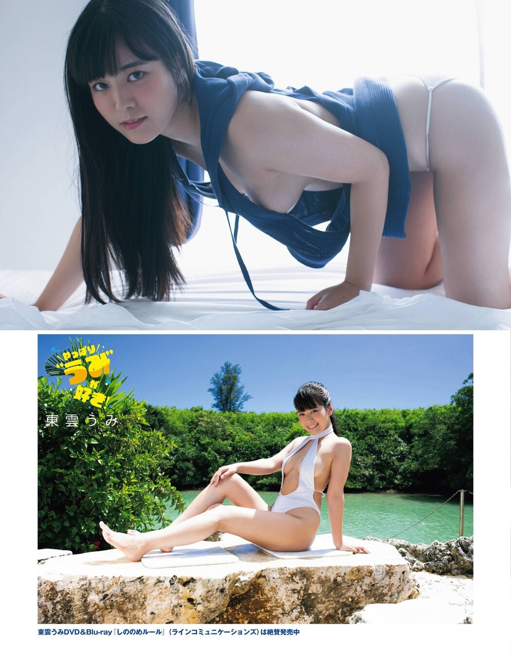 Umi Shinonome 東雲うみ, Ex-Taishu 2022.01 (EX大衆 2022年1月号)