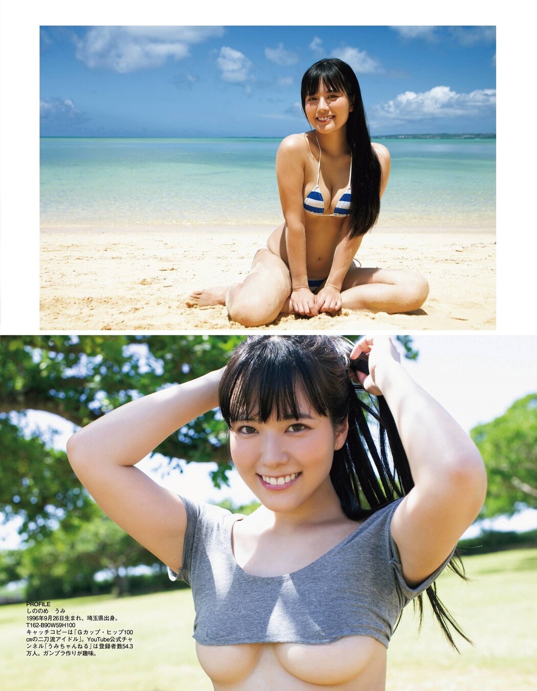 Umi Shinonome 東雲うみ, Ex-Taishu 2022.01 (EX大衆 2022年1月号)