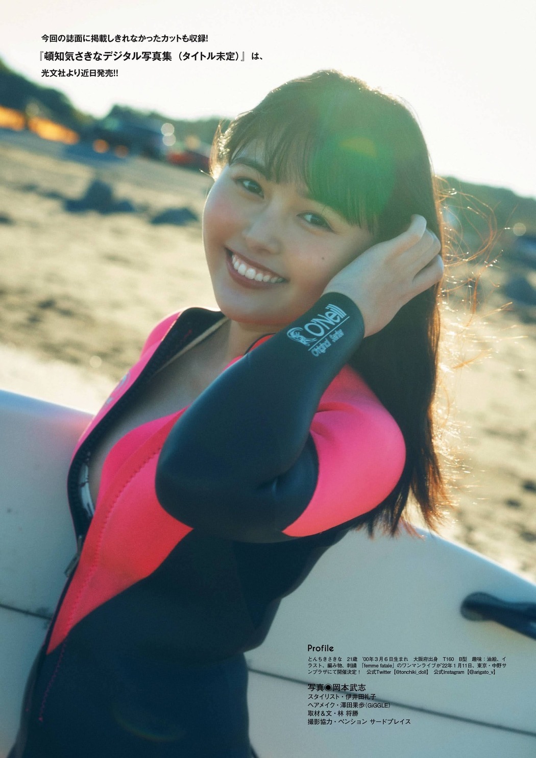 Sakina Tonchiki 頓知気さきな, FLASHスペシャルグラビアBEST 2022年新年号