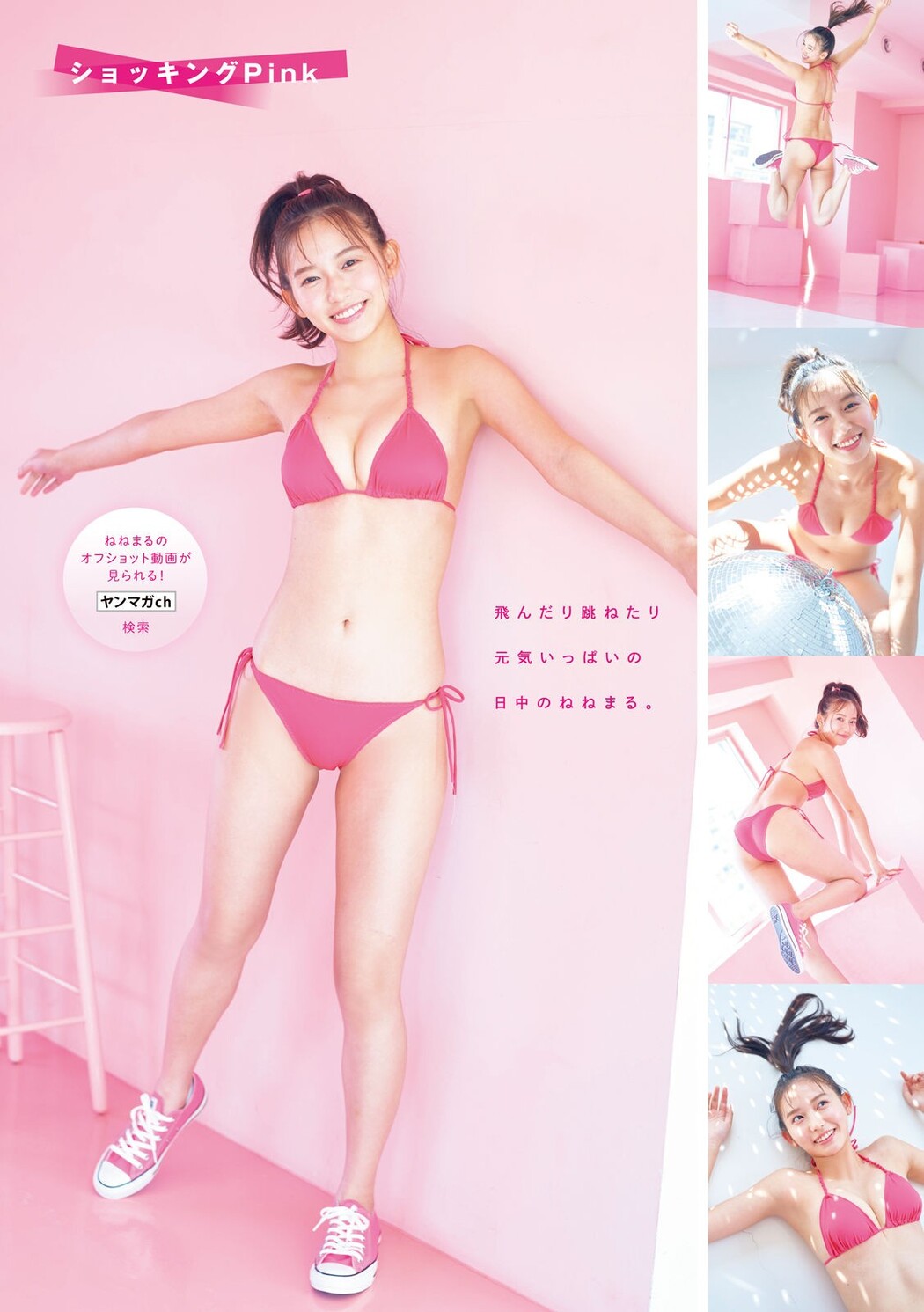 Nene Shida 志田音々, Young Magazine 2022 No.18 (ヤングマガジン 2022年18号)