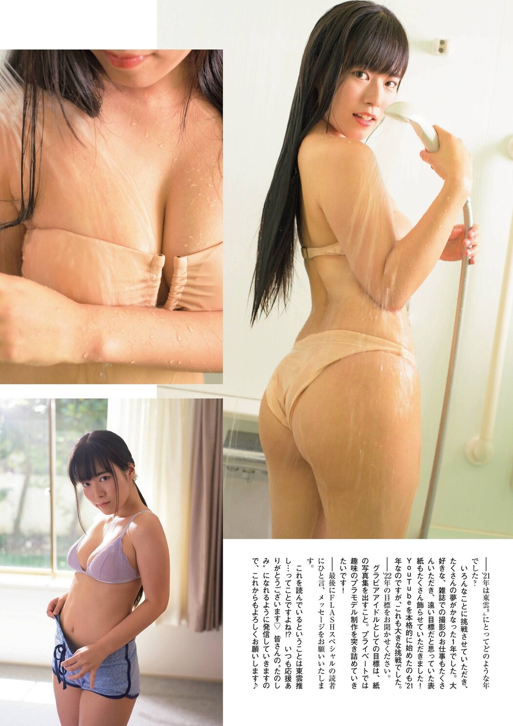 Umi Shinonome 東雲うみ, Ex-Taishu 2022.01 (EX大衆 2022年1月号)