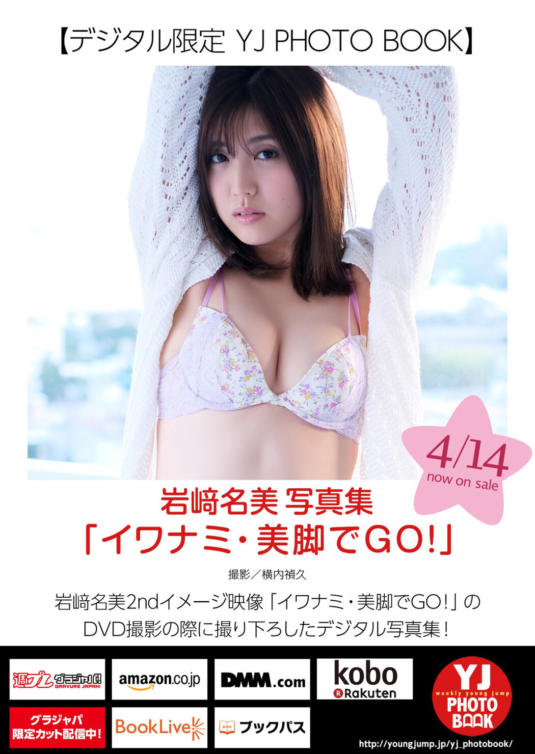 Nami Iwasaki 岩﨑名美, Young Jump 2022 No.20 (ヤングジャンプ 2022年20号)