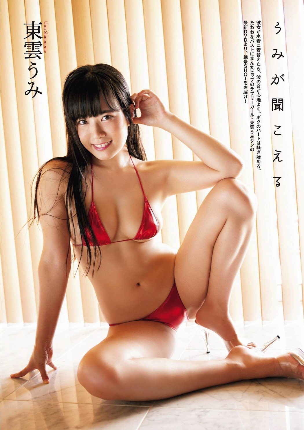 Umi Shinonome 東雲うみ, ENTAME 2021.12 (月刊エンタメ 2021年12月号) Cover Photo