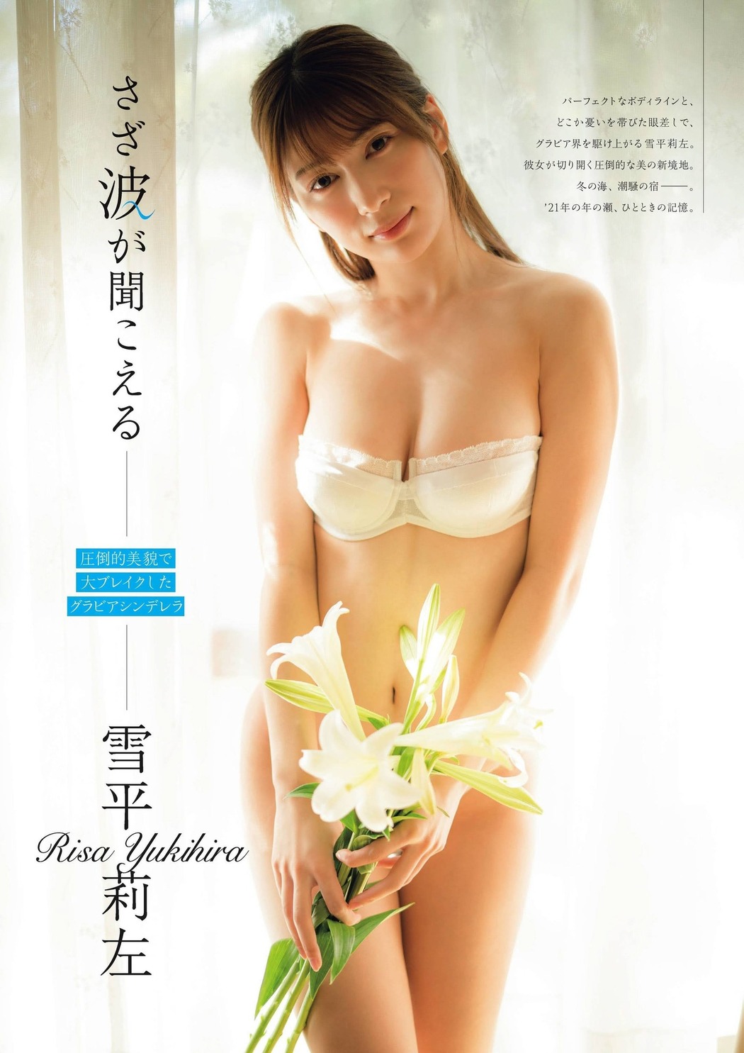 Risa Yukihira 雪平莉左, FLASHスペシャルグラビアBEST 2022年新年号 Cover Photo