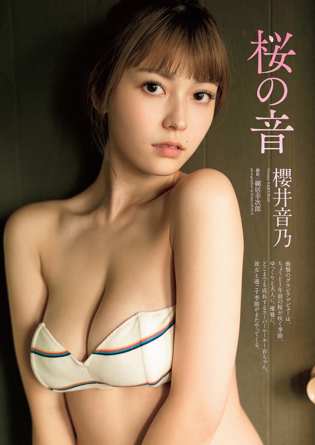 Otono Sakurai 櫻井音乃, Weekly Playboy 2022 No.15 (週刊プレイボーイ 2022年15号) Cover Photo