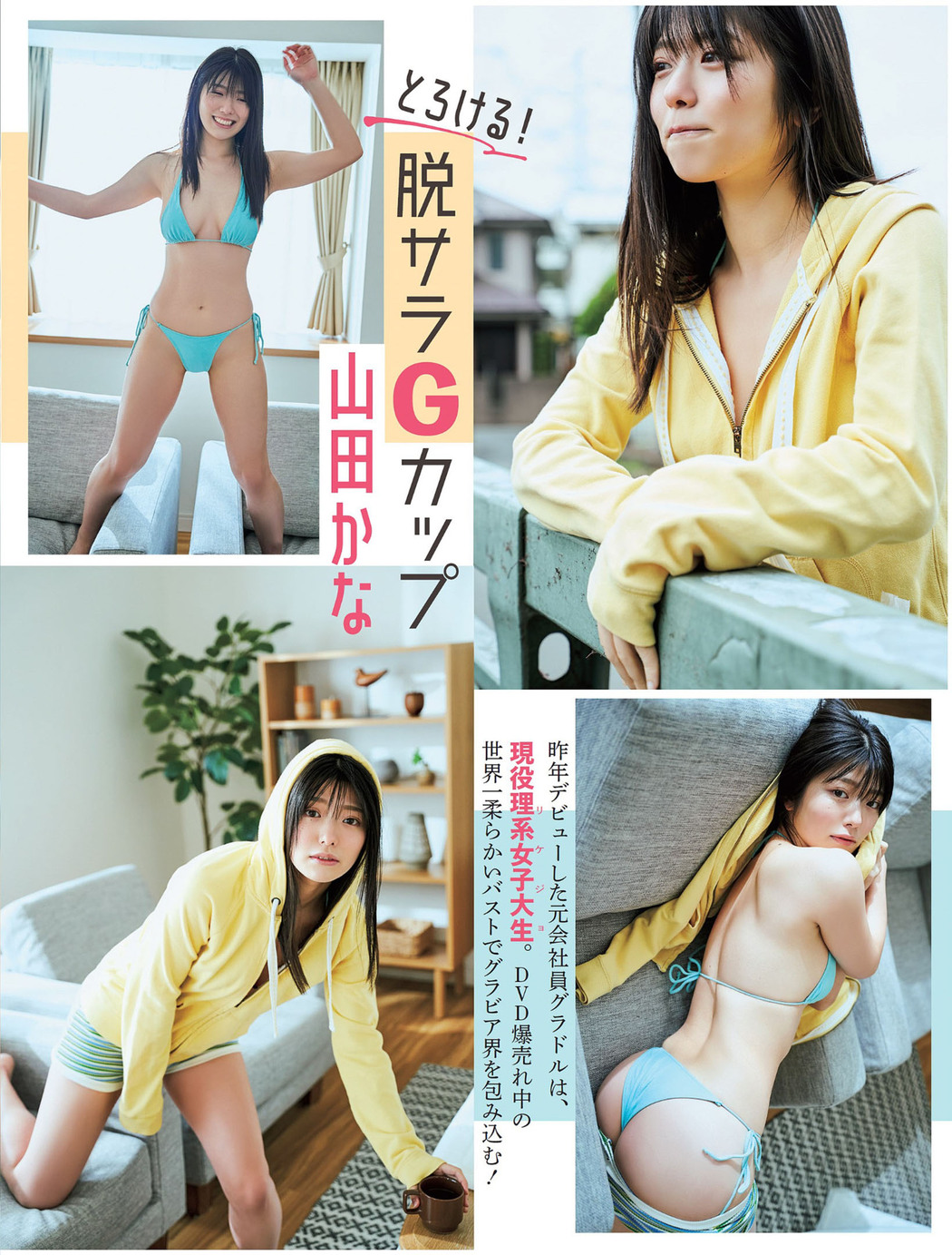 Kana Yamada 山田かな, FLASH 2022.04.26 (フラッシュ 2022年4月26日号) Cover Photo