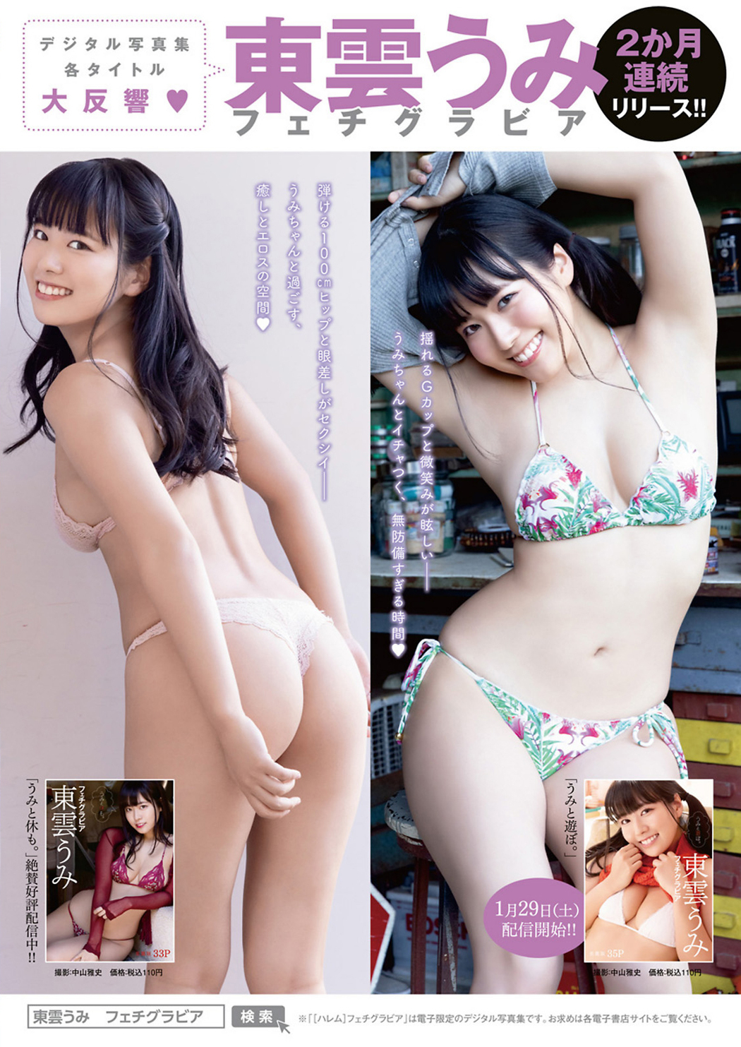 Umi Shinonome 東雲うみ, ENTAME 2021.12 (月刊エンタメ 2021年12月号)