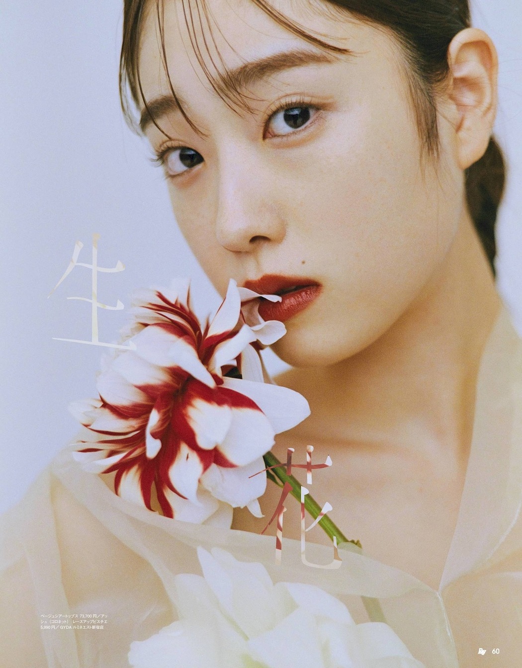 Haruka Fukuhara 福原遥, FLASH 2022.04.19 (フラッシュ 2022年4月19日号)