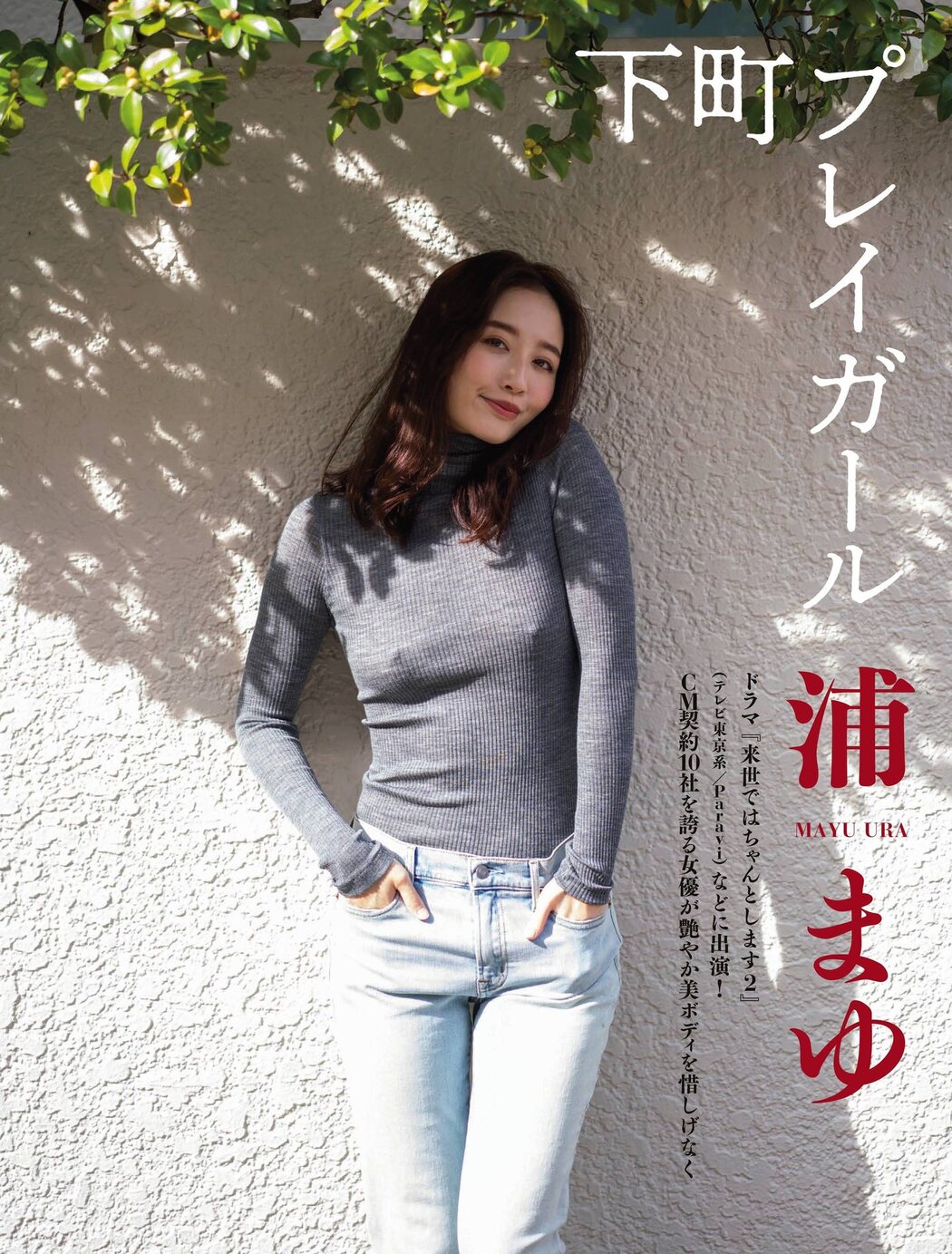 Mayu Ura 浦まゆ, FLASH 2022.04.12 (フラッシュ 2022年4月12日号) Cover Photo
