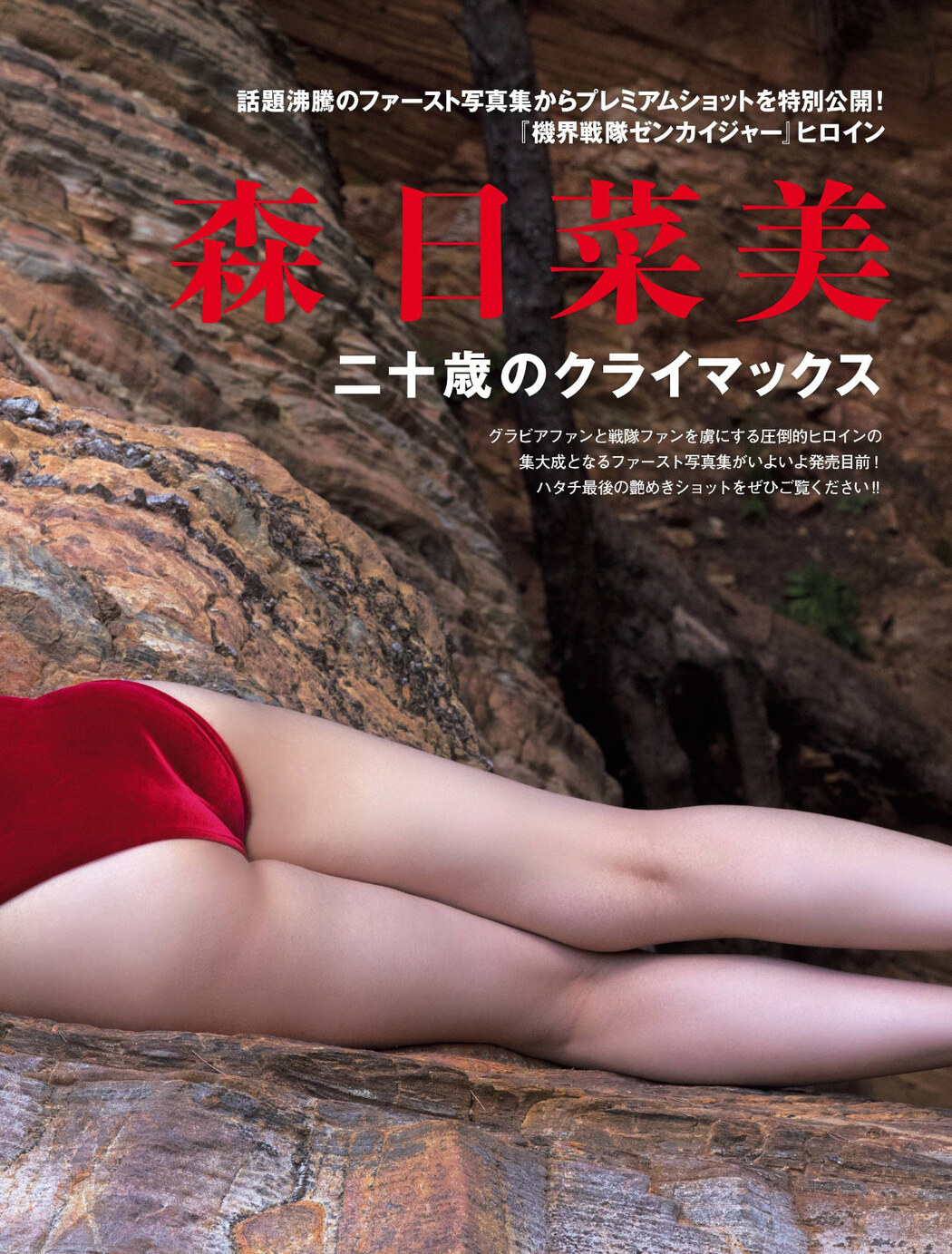 Hinami Mori 森日菜美, FRIDAY 2022.03.04 (フライデー 2022年3月4日号)