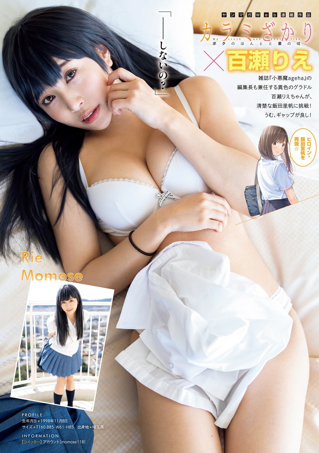 JKヒロイン×コスプレグラビアSP!!, Young Magazine 2022 No.18 (ヤングマガジン 2022年18号)