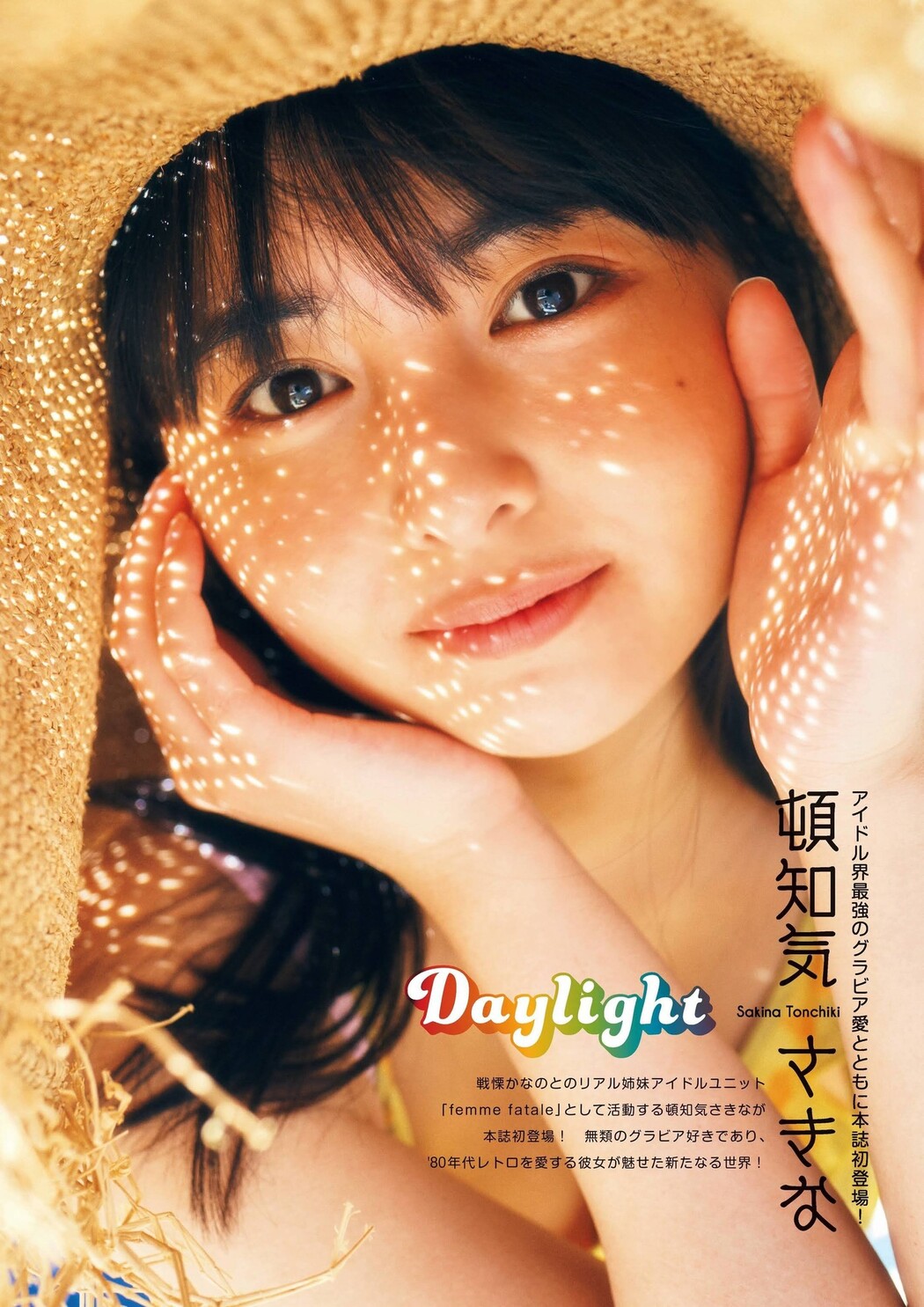 Sakina Tonchiki 頓知気さきな, FLASHスペシャルグラビアBEST 2022年新年号 Cover Photo