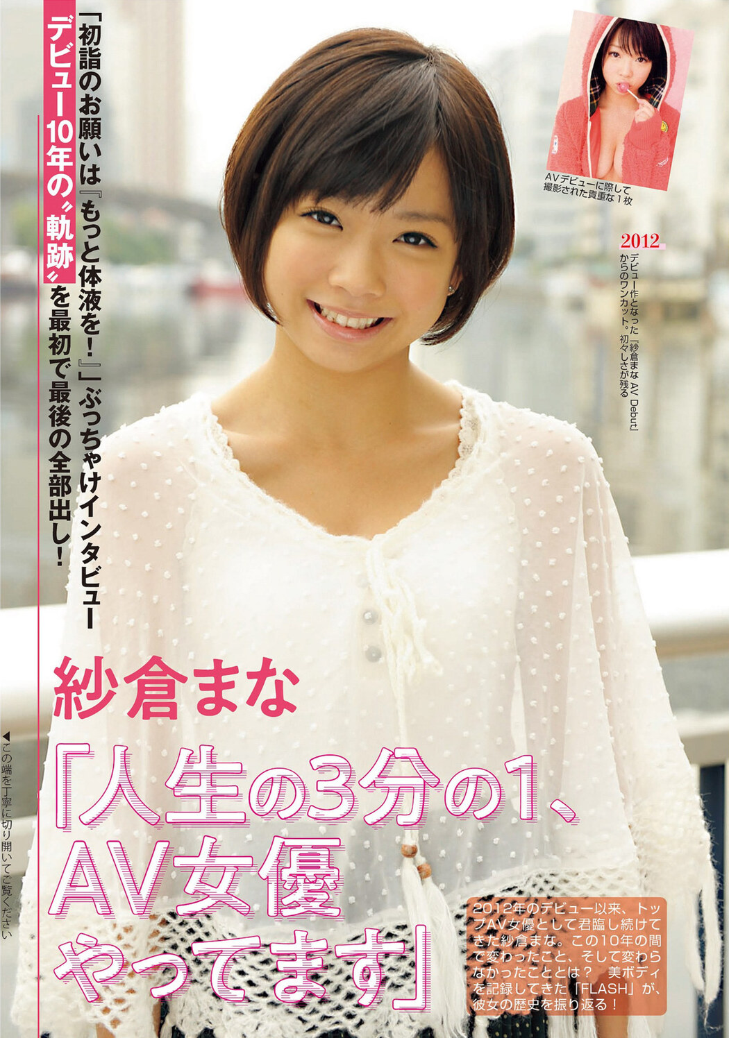 Mana Sakura 紗倉まな, FLASH 2022.04.12 (フラッシュ 2022年4月12日号) Cover Photo