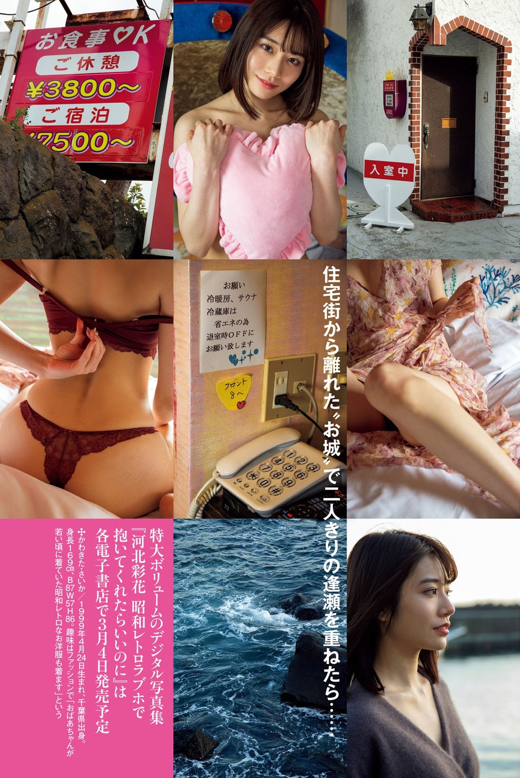 Saika Kawakita 河北彩花, Shukan Post 2022.03.04 (週刊ポスト 2022年3月4日号)