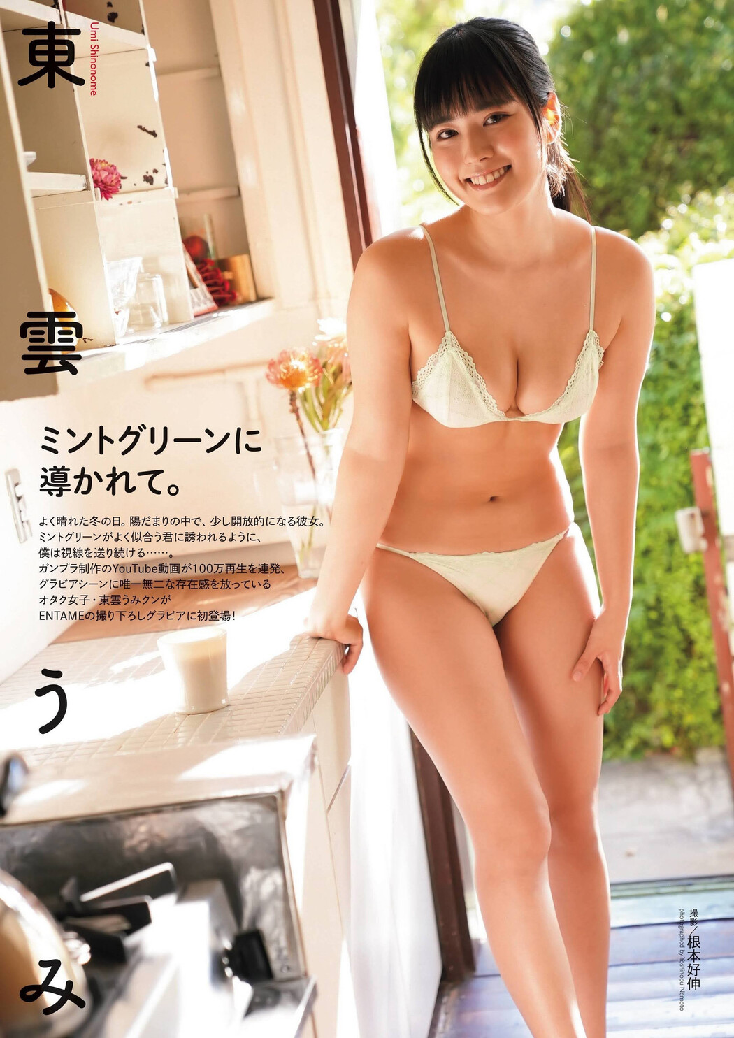 Umi Shinonome 東雲うみ, ENTAME 2022.02 (月刊エンタメ 2022年2月号) Cover Photo
