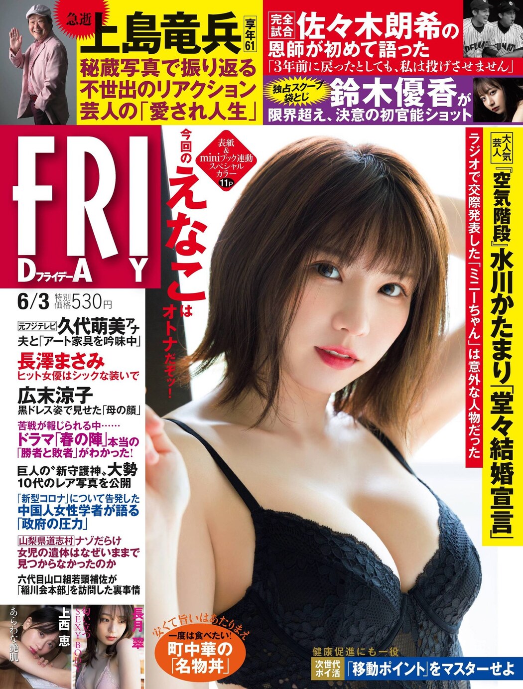 Enako えなこ, FRIDAY 2022.06.03 (フライデー 2022年6月3日号) Cover Photo