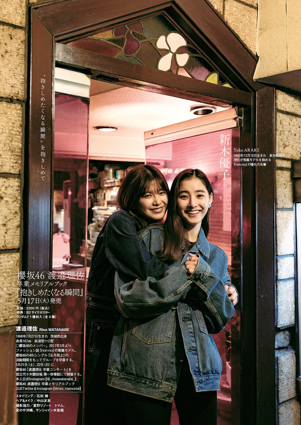 Risa Watanabe 渡邉理佐, Weekly Playboy 2022 No.22 (週刊プレイボーイ 2022年22号)