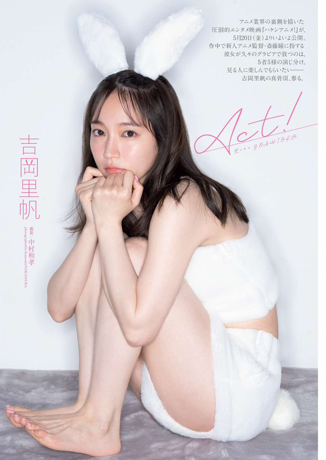 Riho Yoshioka 吉岡里帆, Weekly Playboy 2022 No.22 (週刊プレイボーイ 2022年22号)