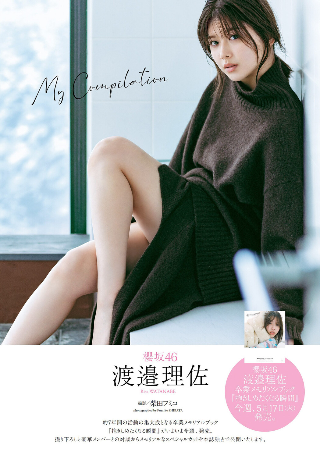 Risa Watanabe 渡邉理佐, Weekly Playboy 2022 No.22 (週刊プレイボーイ 2022年22号) Cover Photo