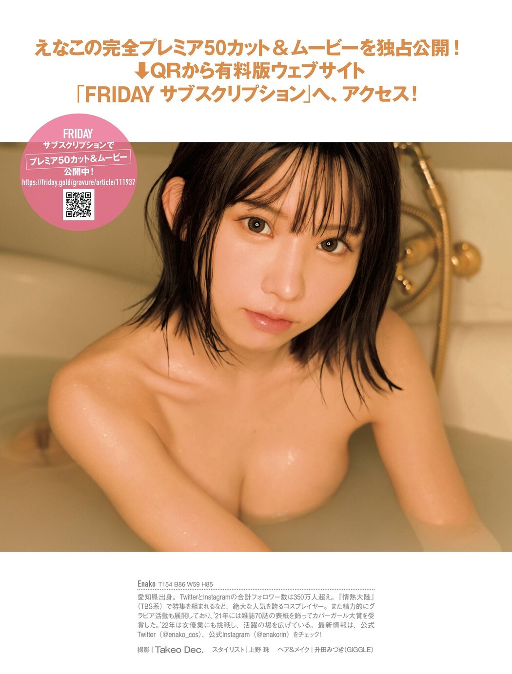 Enako えなこ, FRIDAY 2022.06.03 (フライデー 2022年6月3日号)