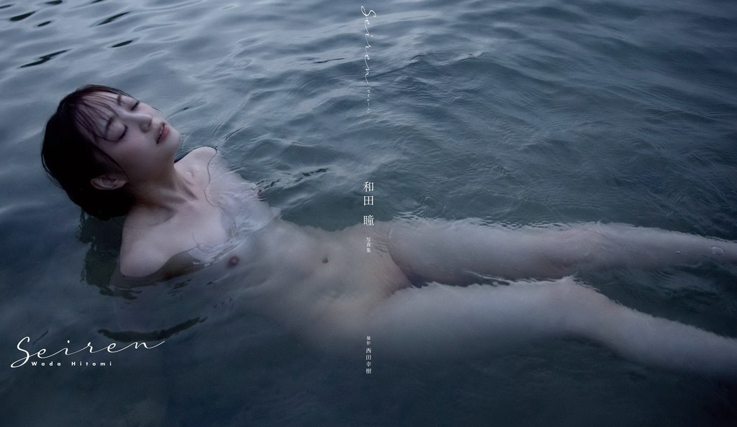 Hitomi Wada 和田瞳, FRIDAYデジタル写真集 『Seiren』 Vol.03
