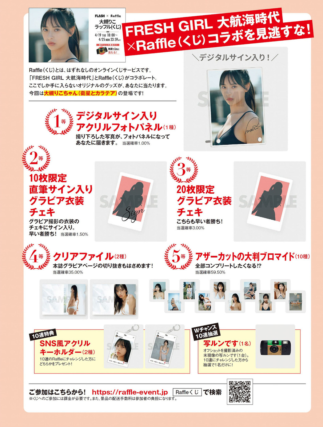 Riko Otsuki 大槻りこ, FLASH 2022.05.03 (フラッシュ 2022年5月3日号)