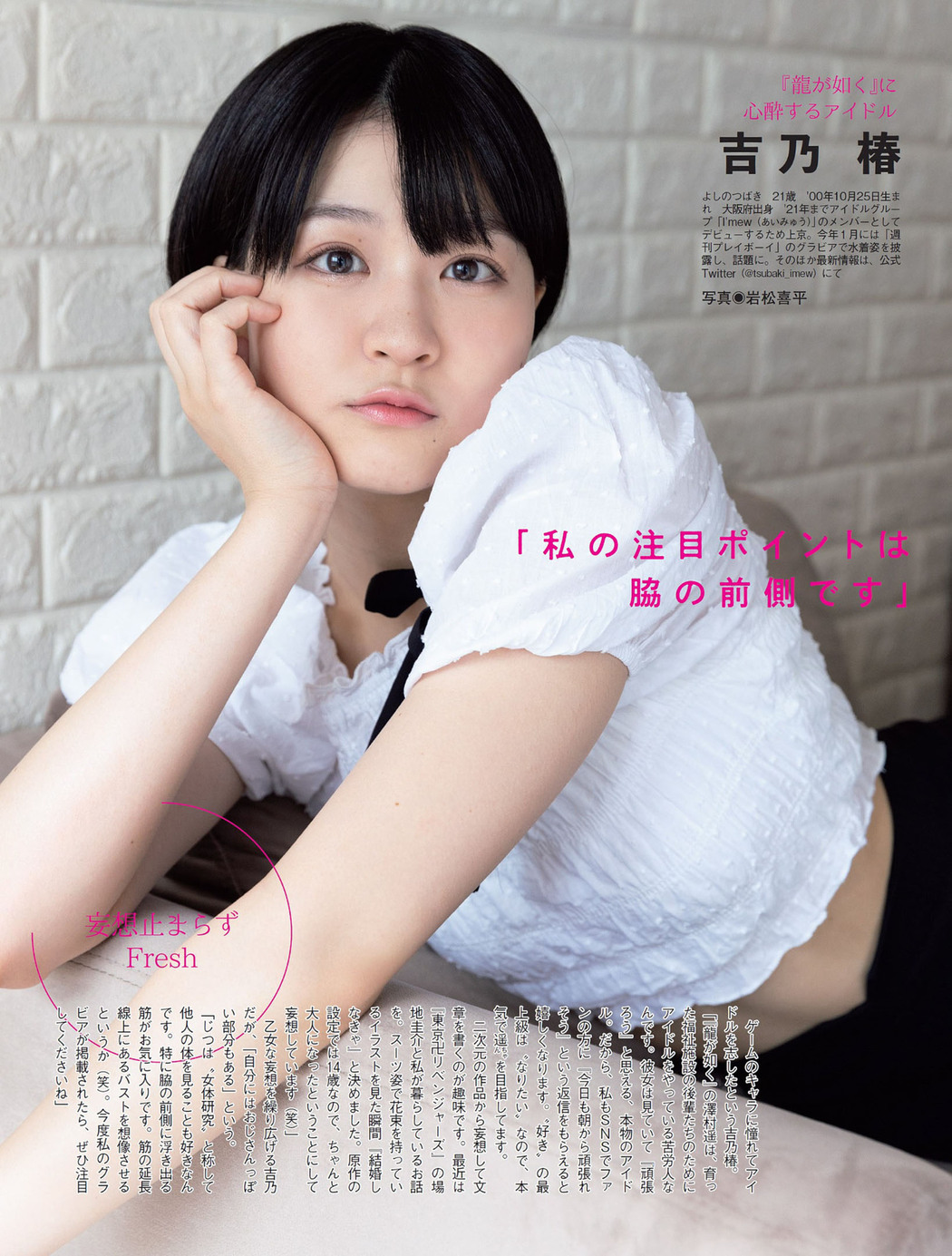 22年の春をFresh Girlが彩る！, FLASH 2022.05.10 (フラッシュ 2022年5月10日号)