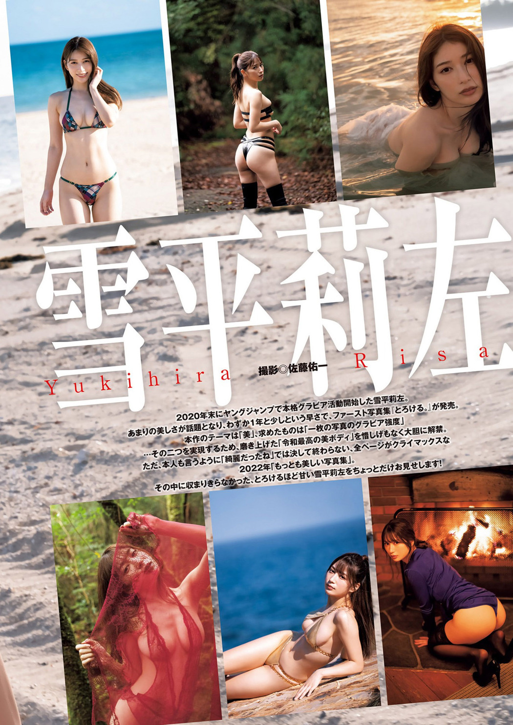 Risa Yukihira 雪平莉左, Young Jump 2022 No.21 (ヤングジャンプ 2022年21号)