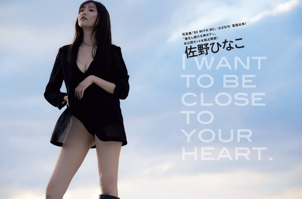 Hinako Sano 佐野ひなこ, FLASH 2022.05.10 (フラッシュ 2022年5月10日号) Cover Photo