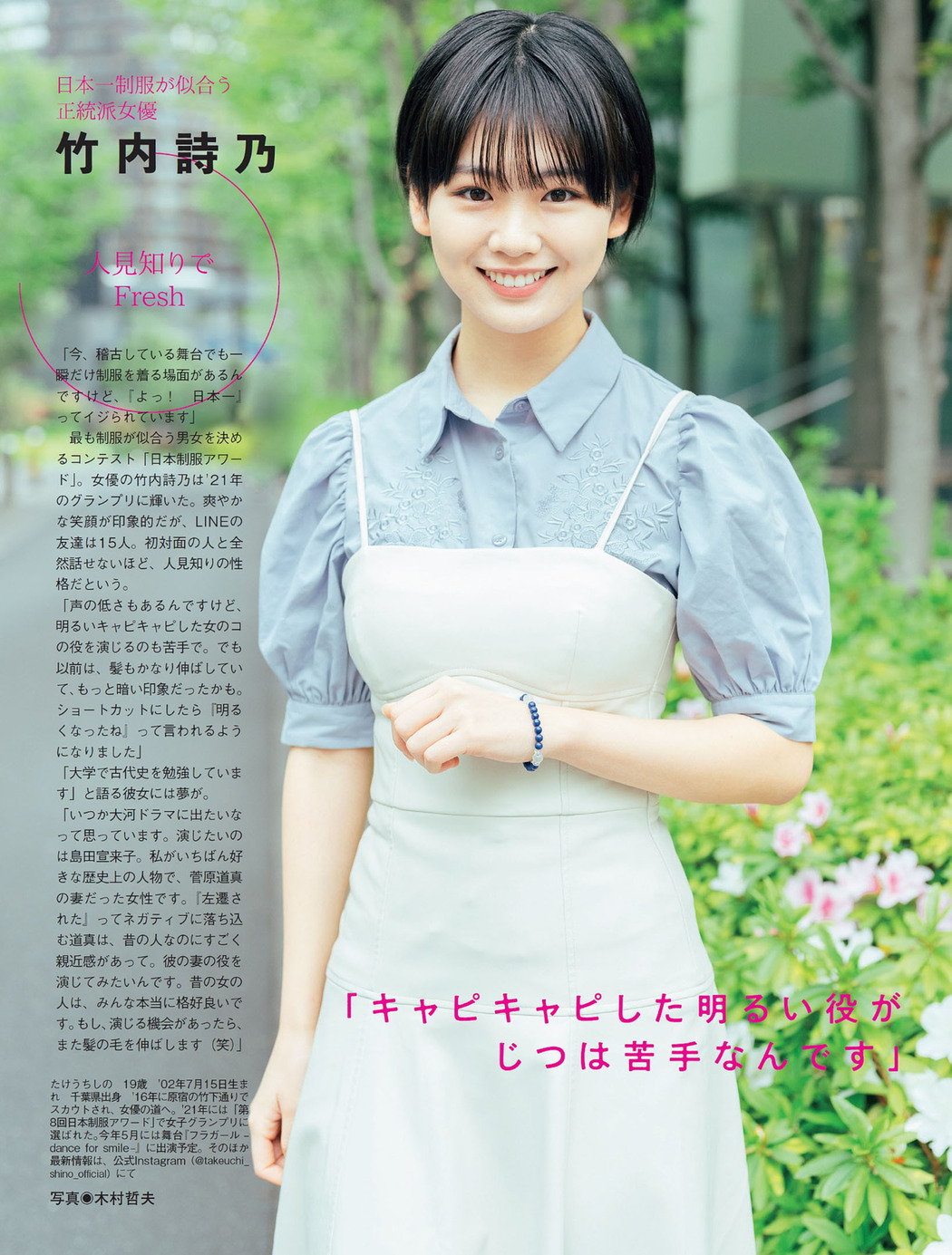 22年の春をFresh Girlが彩る！, FLASH 2022.05.10 (フラッシュ 2022年5月10日号)