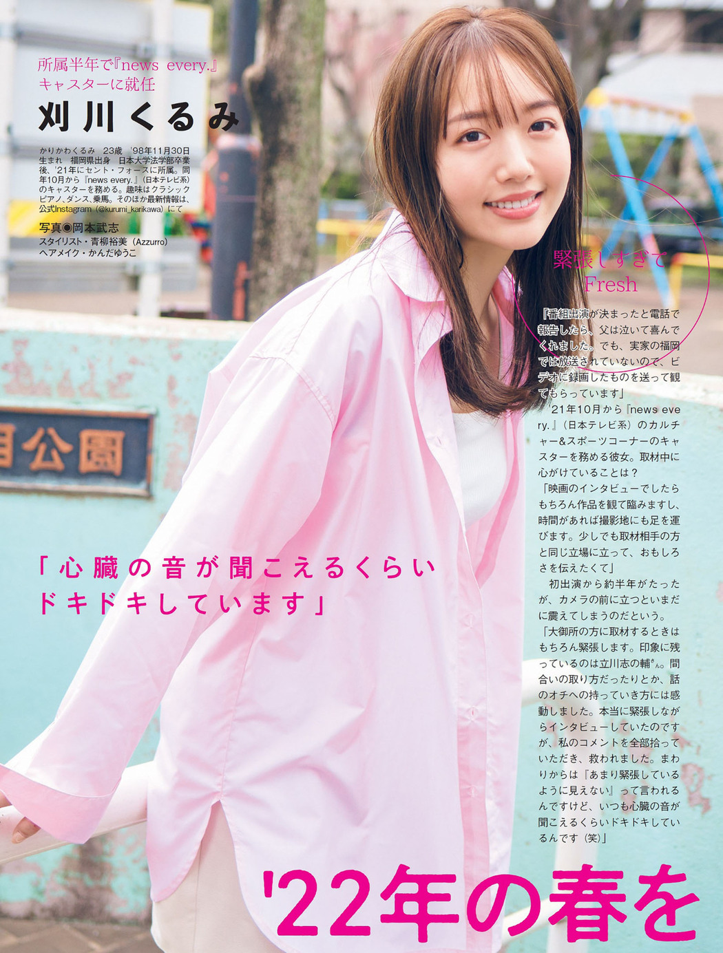 22年の春をFresh Girlが彩る！, FLASH 2022.05.10 (フラッシュ 2022年5月10日号) Cover Photo