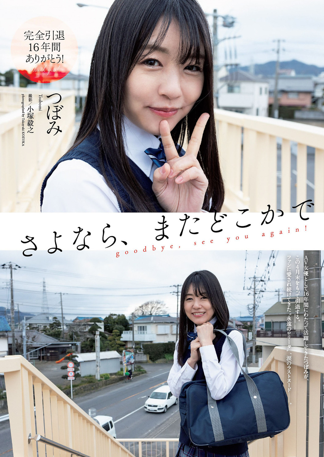 Tsubomi つぼみ, Weekly Playboy 2022 No.19 (週刊プレイボーイ 2022年19号) Cover Photo