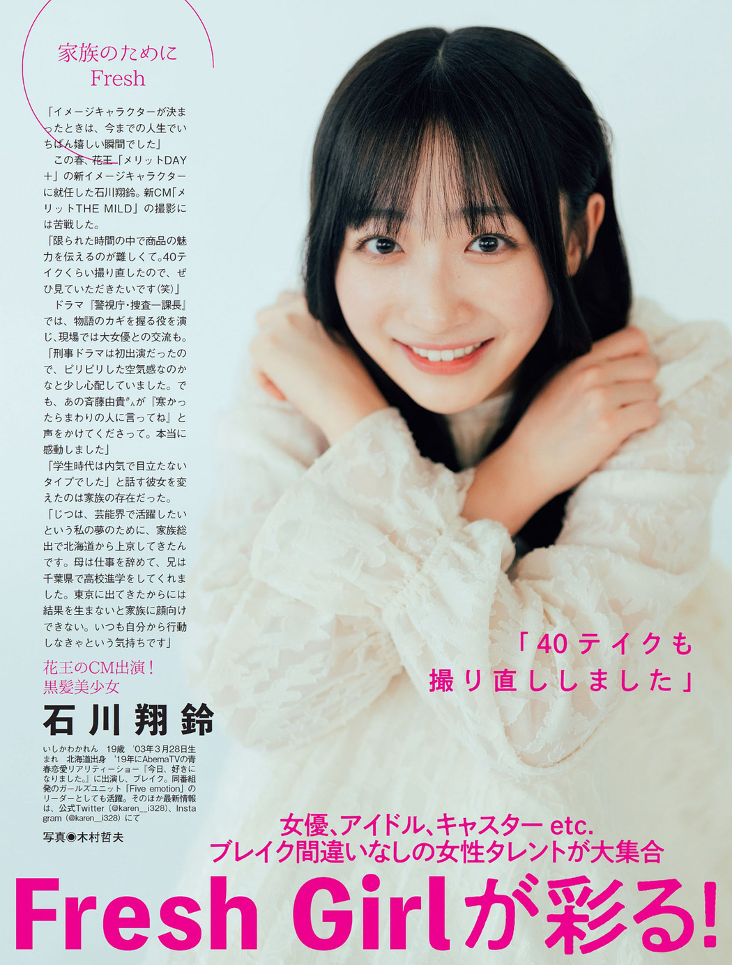 22年の春をFresh Girlが彩る！, FLASH 2022.05.10 (フラッシュ 2022年5月10日号)