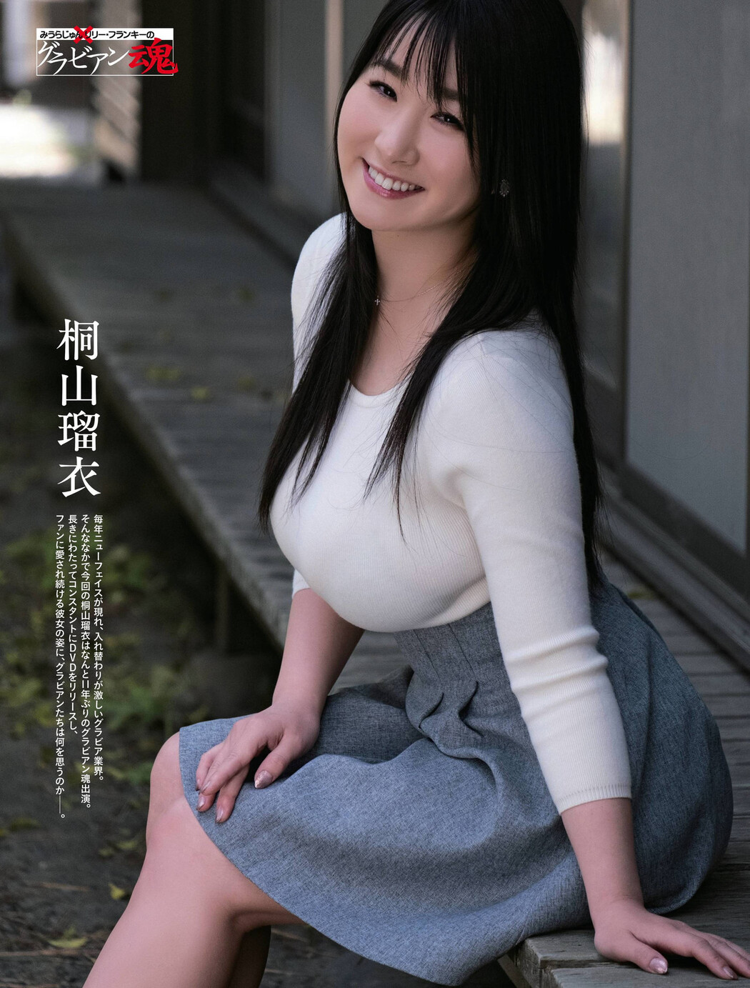 Rui Kiriyama 桐山瑠衣, Weekly SPA! 2022.04.19 (週刊SPA! 2022年4月19日号) Cover Photo