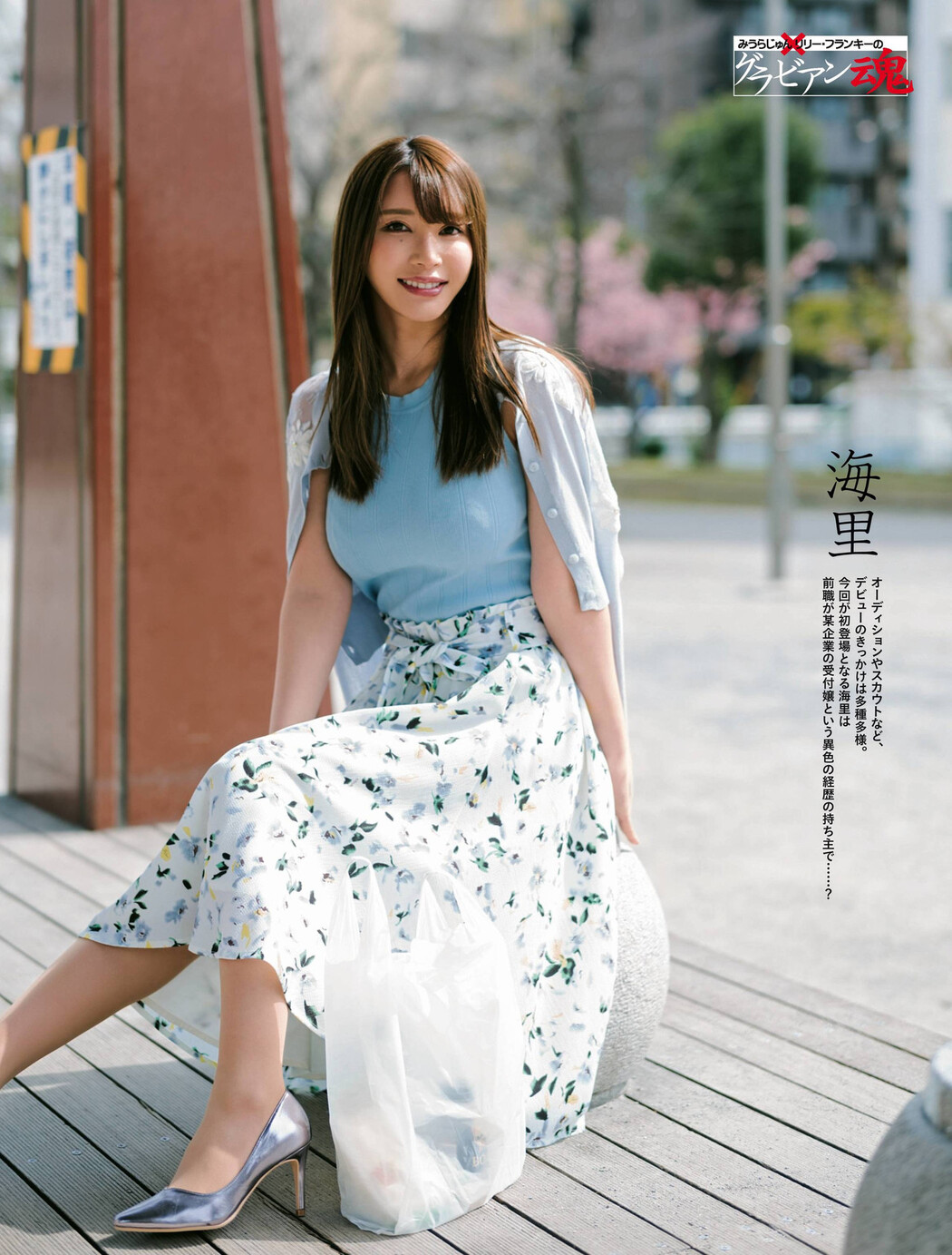 Kairi 海里, Weekly SPA! 2022.04.12 (週刊SPA! 2022年4月12日号) Cover Photo