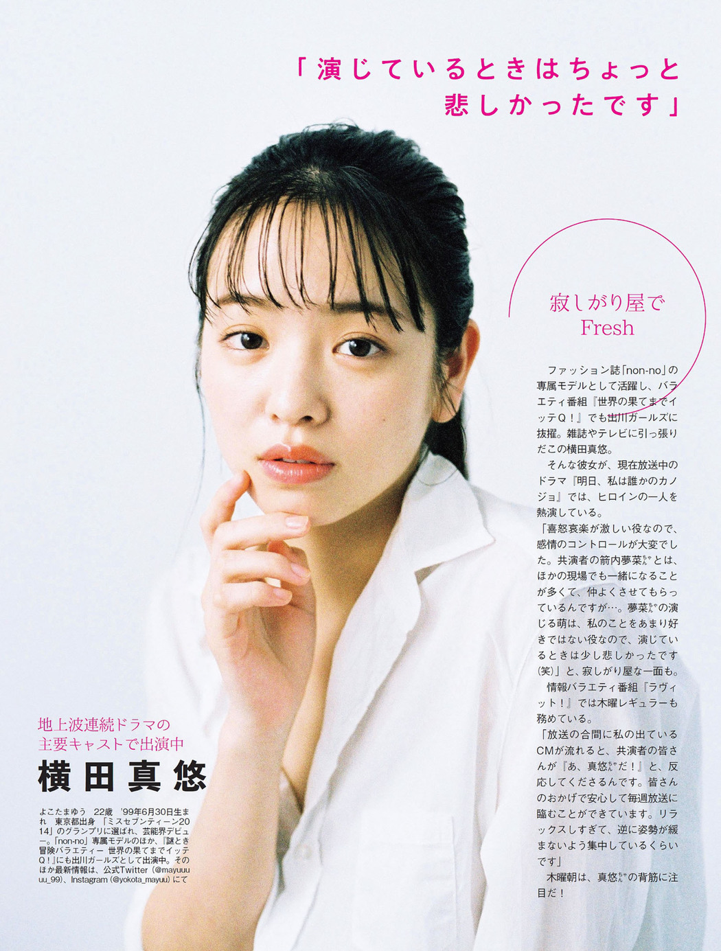 22年の春をFresh Girlが彩る！, FLASH 2022.05.10 (フラッシュ 2022年5月10日号)
