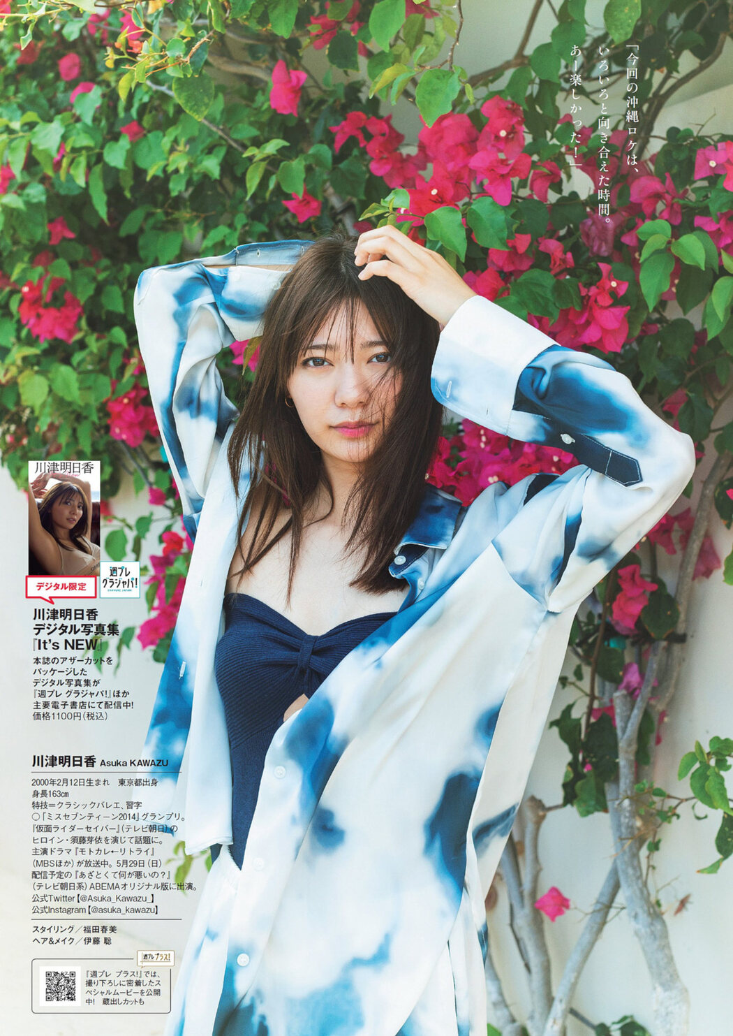 Asuka Kawazu 川津明日香, Weekly Playboy 2022 No.23 (週刊プレイボーイ 2022年23号)